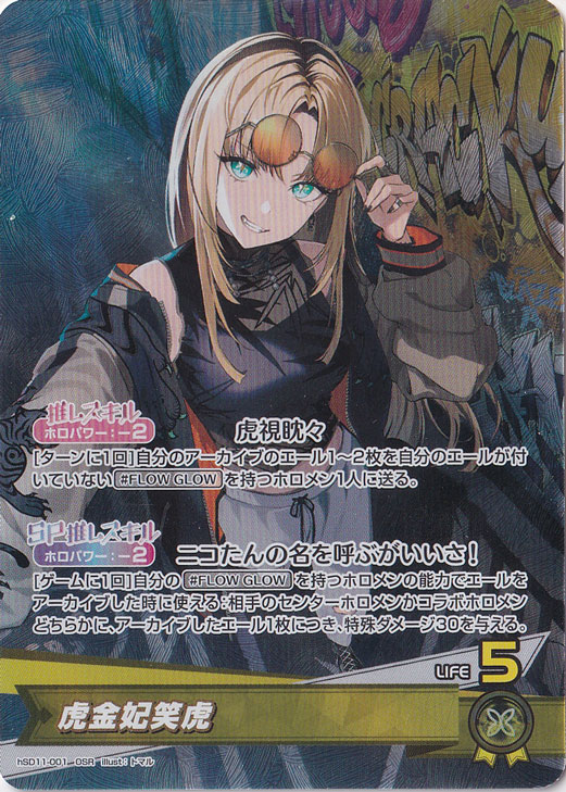 【プレイ用】虎金妃笑虎 OSR hSD11-001