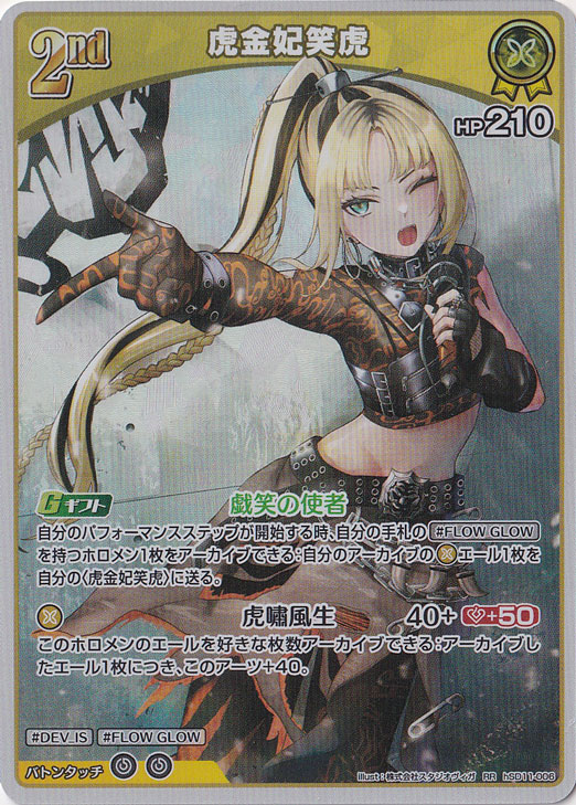 【プレイ用】虎金妃笑虎 RR hSD11-006