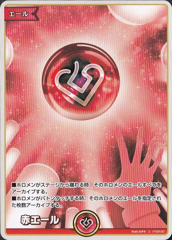 ☆特価中☆  赤エール C hY03-001