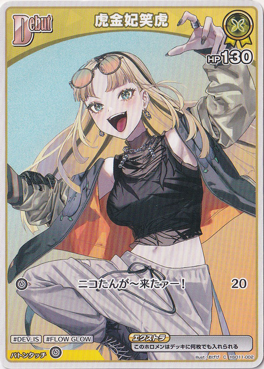 ☆特価中☆虎金妃笑虎 C hSD11-002
