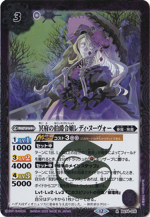 冥府の伯爵令嬢レディ・ヌーヴォー 【R】 BS74-015