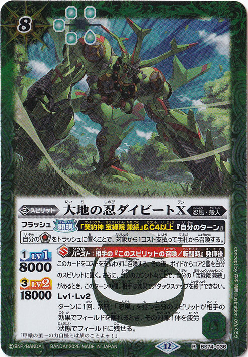 大地の忍ダイビートX 【R】 BS74-036