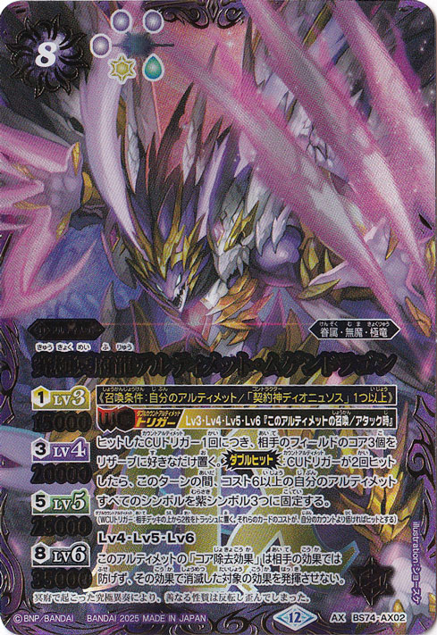 究極冥府龍アルティメット・ムゲンドラゴン シークレット 覇極来臨