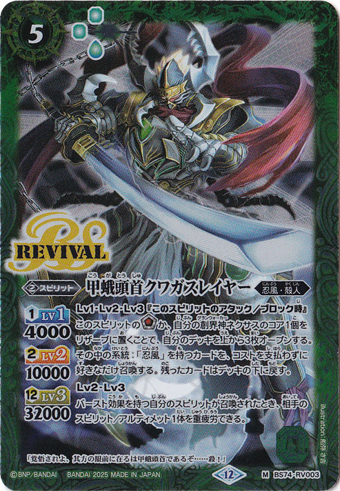 甲蛾頭首クワガスレイヤー 【M】 BS74-RV003