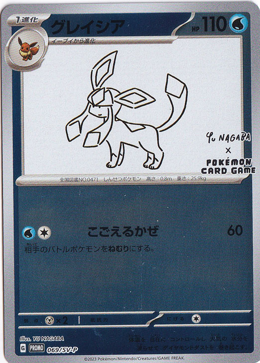 【プレイ用】グレイシア 069/SV-P