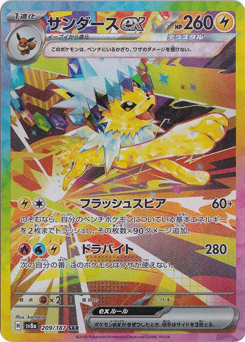 【プレイ用】 サンダースex SAR 209/187