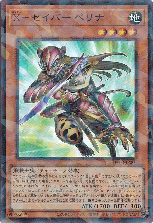 【プレイ用】　X－セイバー ペリナ 【スーパーパラレル】 TW03-JP001