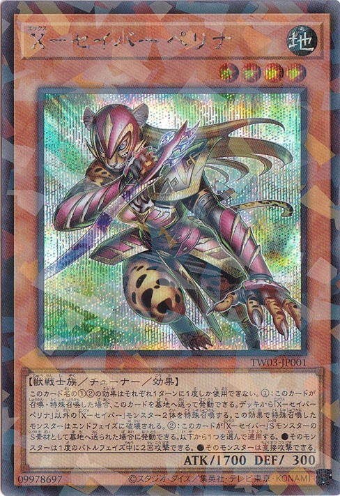 【プレイ用】　X－セイバー ペリナ 【シークレットパラレル】 TW03-JP001