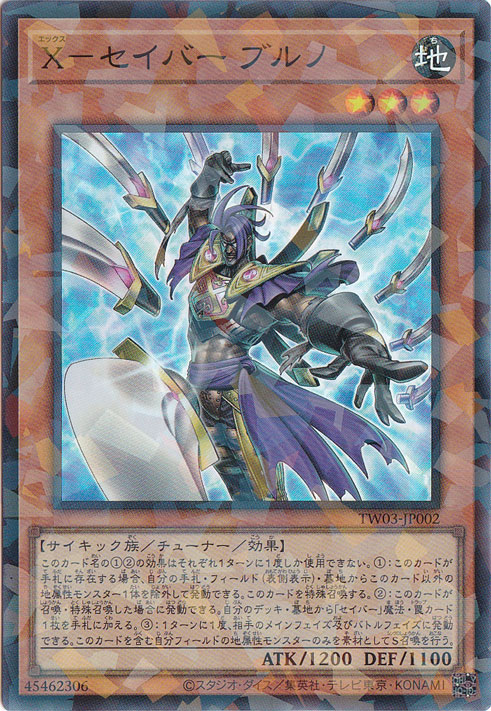 【プレイ用】　X－セイバー ブルノ 【スーパーパラレル】 TW03-JP002