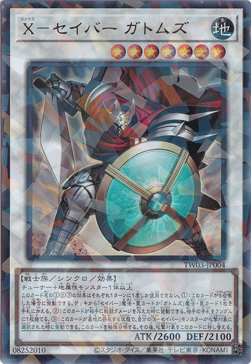 【プレイ用】　X－セイバー ガトムズ 【ウルトラパラレル】 TW03-JP004