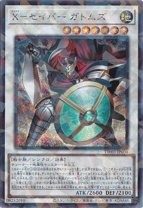 【プレイ用】　X－セイバー ガトムズ 【シークレットパラレル】 TW03-JP004