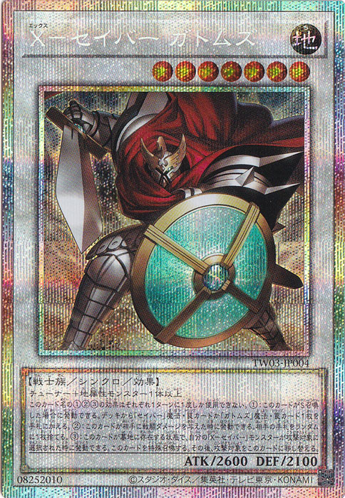 【プレイ用】　X－セイバー ガトムズ 【プリズマティックシークレット】 TW03-JP004