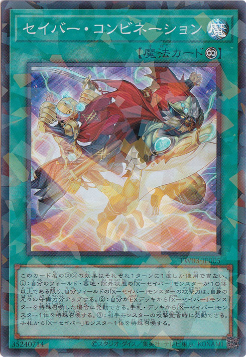 【プレイ用】　セイバー・コンビネーション 【スーパーパラレル】 TW03-JP005