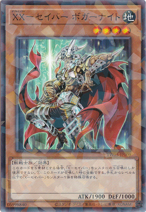 XX－セイバー ボガーナイト 【ノーマルパラレル】 TW03-JP009｜遊戯王