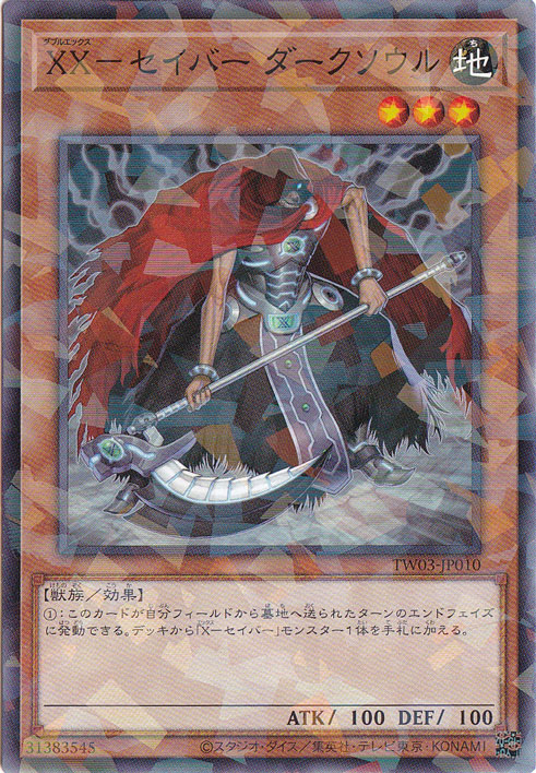 【プレイ用】　XX－セイバー ダークソウル 【ノーマルパラレル】 TW03-JP010