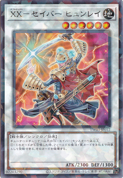 【プレイ用】　XX－セイバー ヒュンレイ 【ノーマルパラレル】 TW03-JP012
