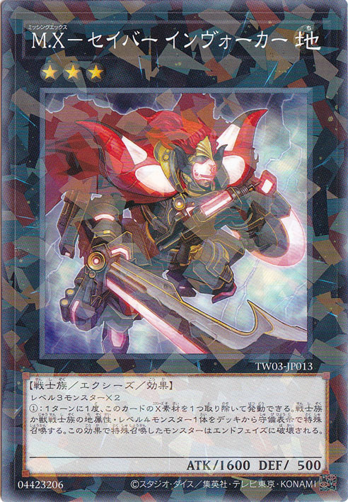 【プレイ用】　M.X－セイバー インヴォーカー 【ノーマルパラレル】 TW03-JP013