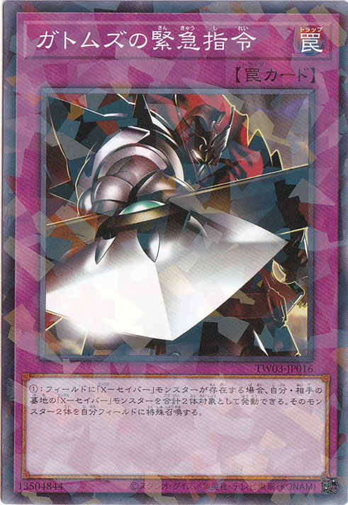 【プレイ用】　ガトムズの緊急指令 【ノーマルパラレル】 TW03-JP016