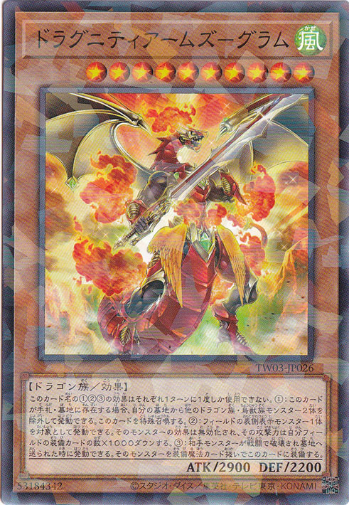 【プレイ用】　ドラグニティアームズ－グラム 【ノーマルパラレル】 TW03-JP026