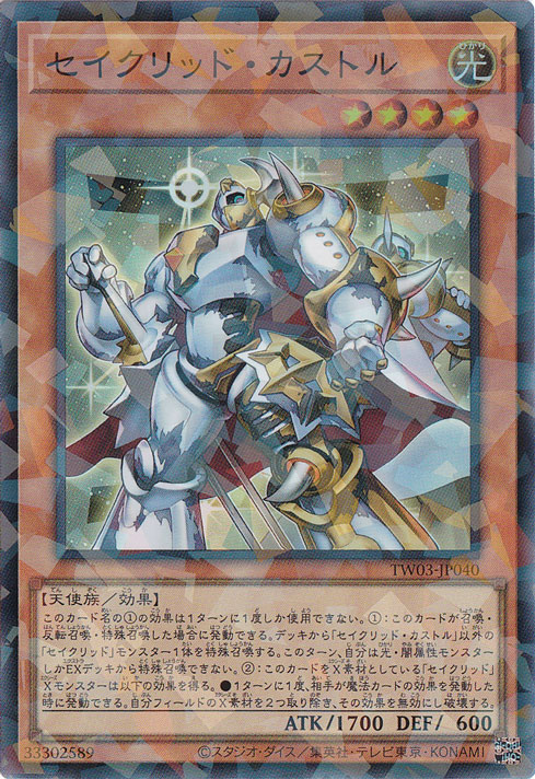 【プレイ用】　セイクリッド・カストル 【スーパーパラレル】 TW03-JP040