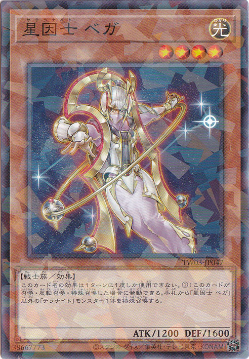 星因士 ベガ 【ノーマルパラレル】 TW03-JP047｜遊戯王デュエル