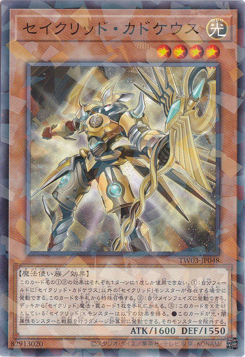 【プレイ用】　セイクリッド・カドケウス 【ノーマルパラレル】 TW03-JP048