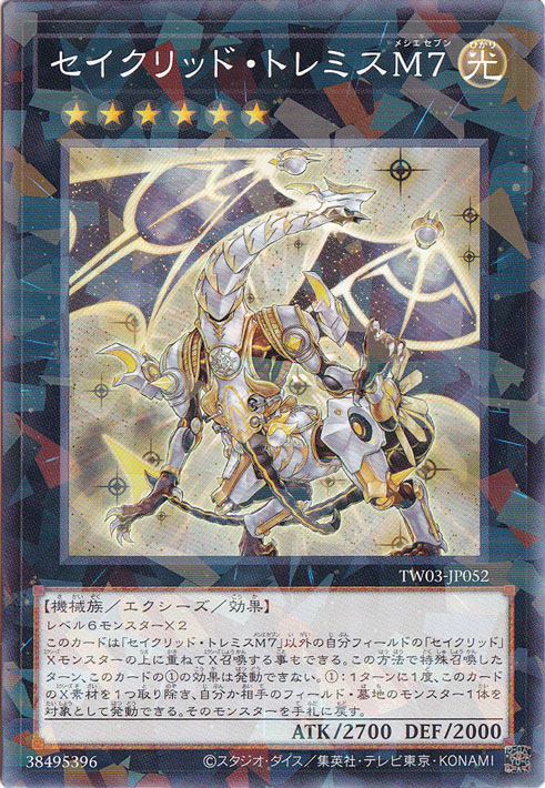 【プレイ用】　セイクリッド・トレミスM7 【ノーマルパラレル】 TW03-JP052