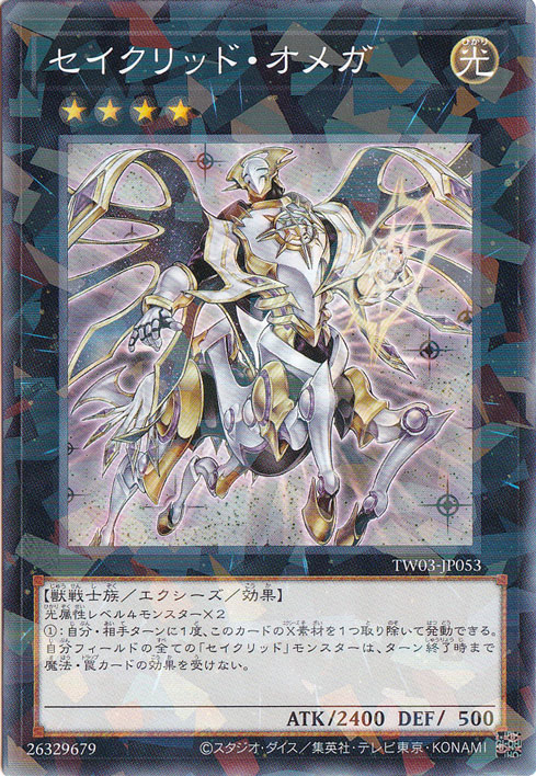 【プレイ用】　セイクリッド・オメガ 【ノーマルパラレル】 TW03-JP053