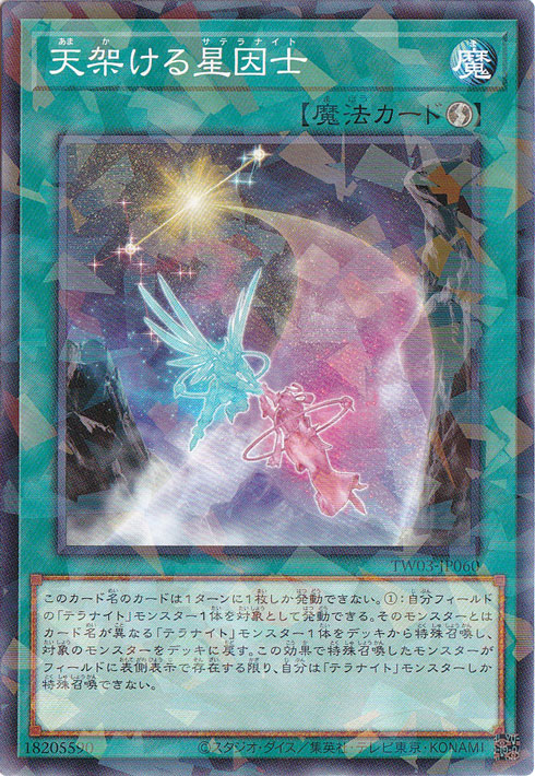 天架ける星因士 【ノーマルパラレル】 TW03-JP060｜遊戯王デュエル