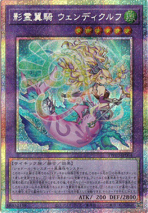 ☆特価中☆【プレイ用】　影霊翼騎 ウェンディクルフ 【プリズマティックシークレット】 TW03-JP064