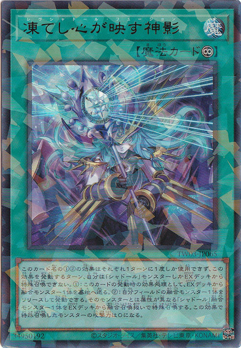 プレイ用】 凍てし心が映す神影 【ウルトラパラレル】 TW03-JP065