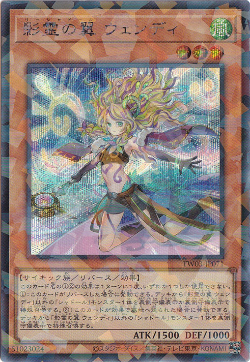 プレイ用】 影霊の翼 ウェンディ 【シークレットパラレル】 TW03-JP071