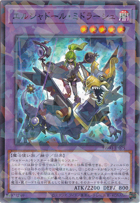 【プレイ用】　エルシャドール・ミドラーシュ 【ノーマルパラレル】 TW03-JP075