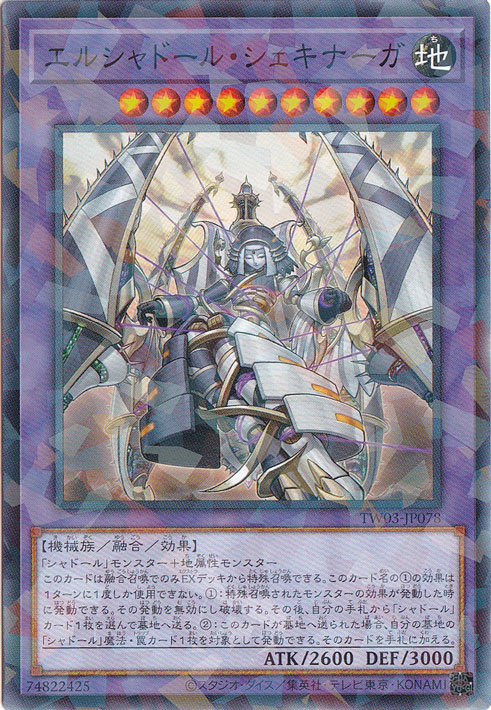 【プレイ用】　エルシャドール・シェキナーガ 【ノーマルパラレル】 TW03-JP078