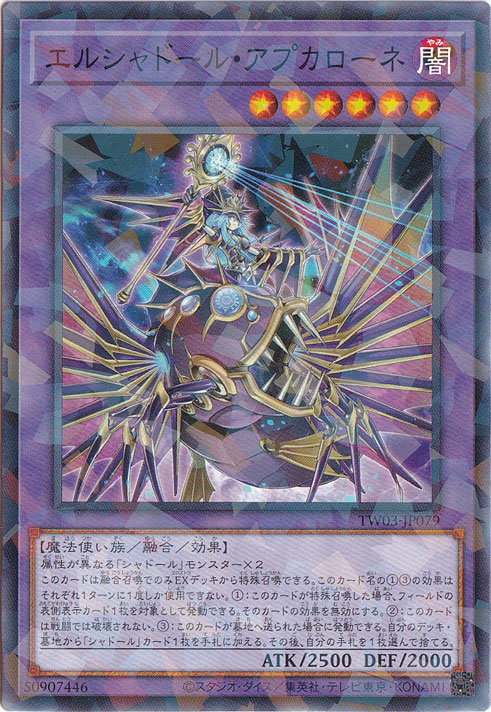 【プレイ用】　エルシャドール・アプカローネ 【ノーマルパラレル】 TW03-JP079
