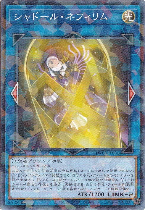 【プレイ用】　シャドール・ネフィリム 【ノーマルパラレル】 TW03-JP080