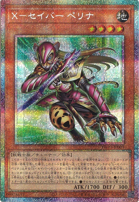 【プレイ用】X－セイバー ペリナ 【プリズマティックシークレット】 TW03-JP001