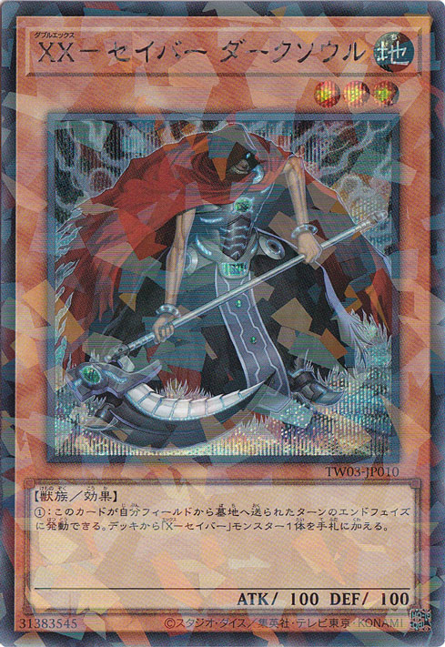 【プレイ用】XX－セイバー ダークソウル 【シークレットパラレル】 TW03-JP010