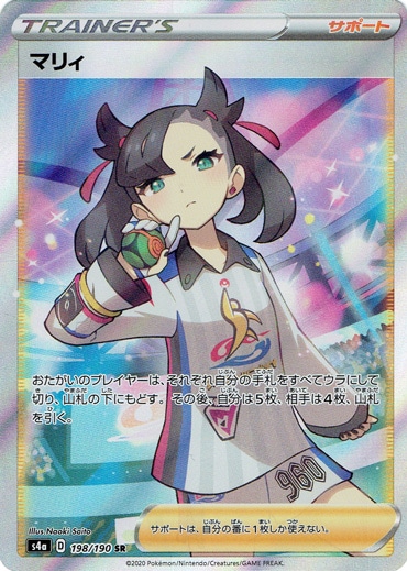 【プレイ用】 マリィ SR 198/190
