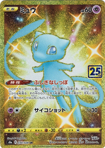 【プレイ用】 ミュウ 030/028 UR