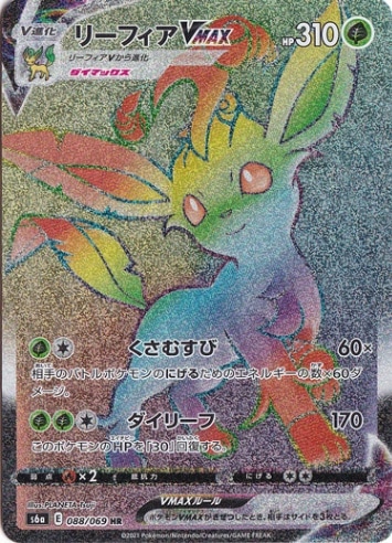 【プレイ用】 リーフィアVMAX HR 088/069