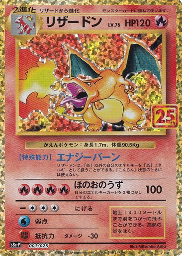 【プレイ用】 リザードン 001/025