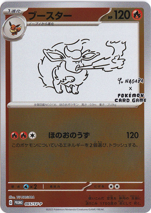 【プレイ用】 ブースター 065/SV-P
