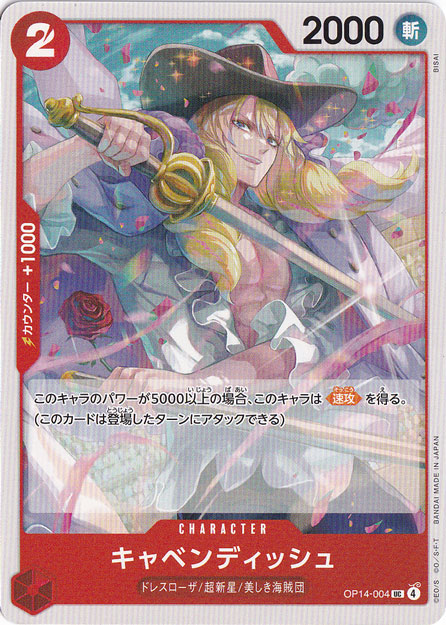 キャベンディッシュ UC OP14-004