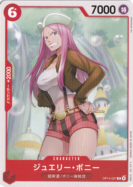 ジュエリー・ボニー C OP14-007