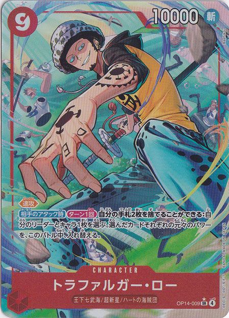 PSA10 #009 トラファルガー・ロー 6068 PSA10鑑定済】トラファルガー・ロー【パラレル】《黄》 パラレル版OP10