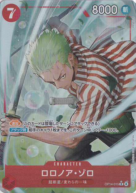 ロロノア・ゾロ（パラレル） R OP14-015