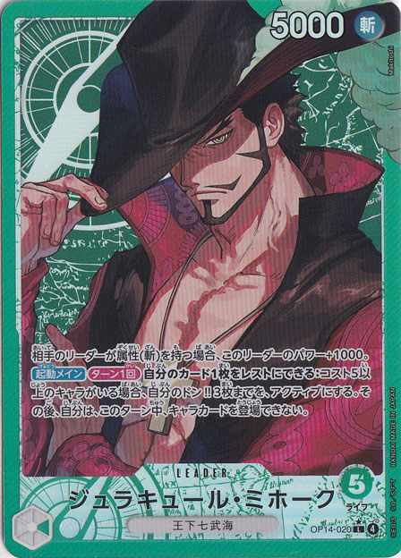 【プレイ用】ジュラキュール・ミホーク（パラレル） L OP14-020