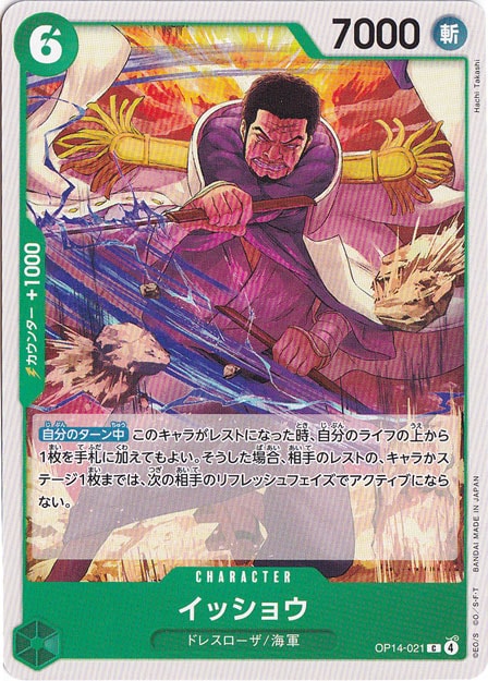 イッショウ C OP14-021