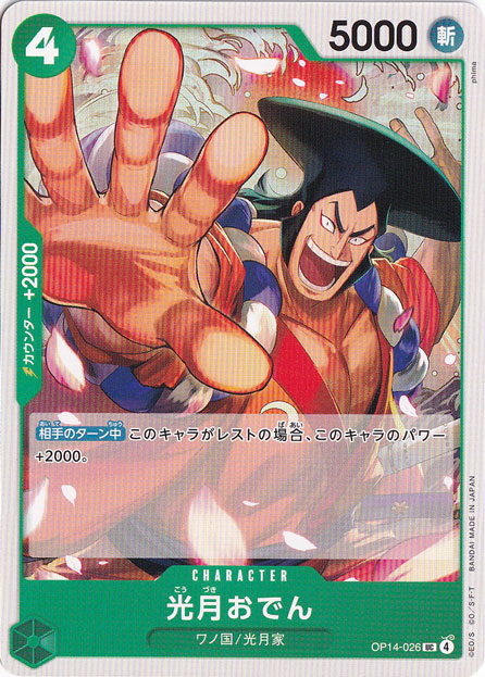 光月おでん UC OP14-026